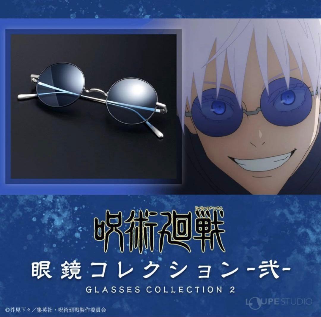 五条悟サングラス