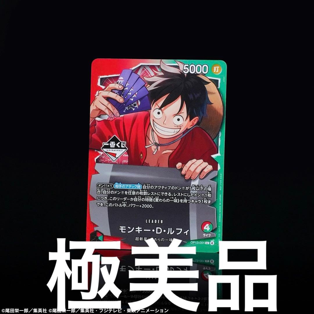 ワンピースカード一番くじ