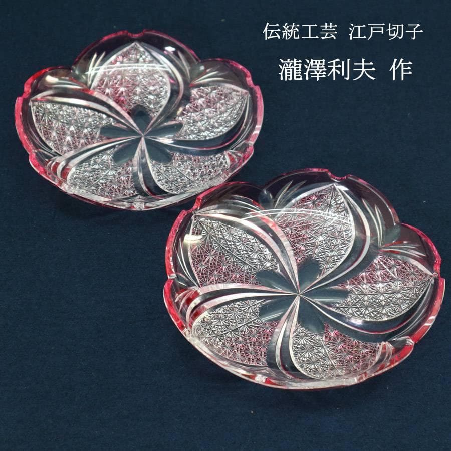 値下美品！伝統工芸 江戸切子 最高峰 瀧澤利夫作 桜 飾り皿 プレート 2枚