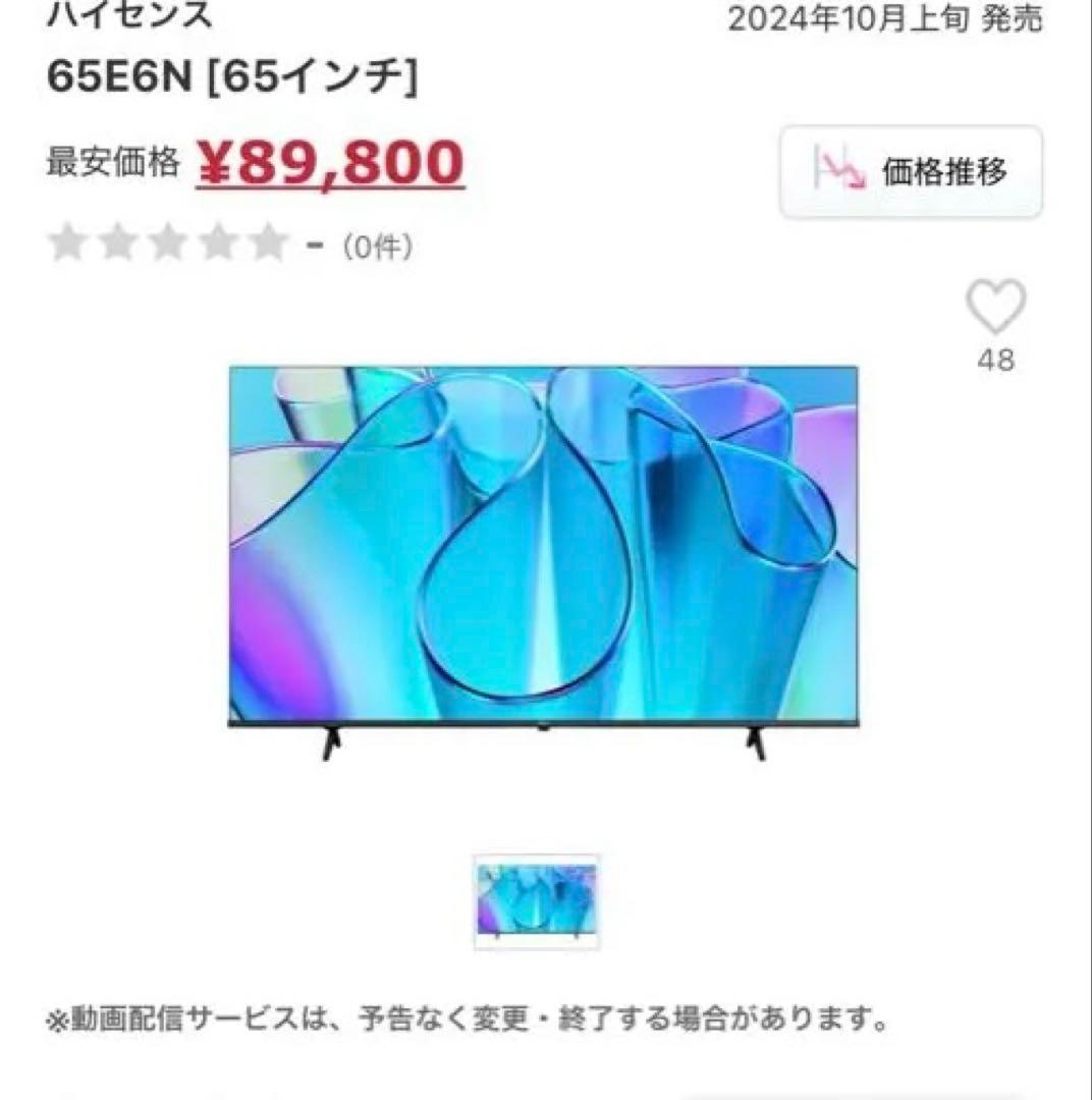 Hisense 656E6N 65V型 UHD 4K液晶テレビ
