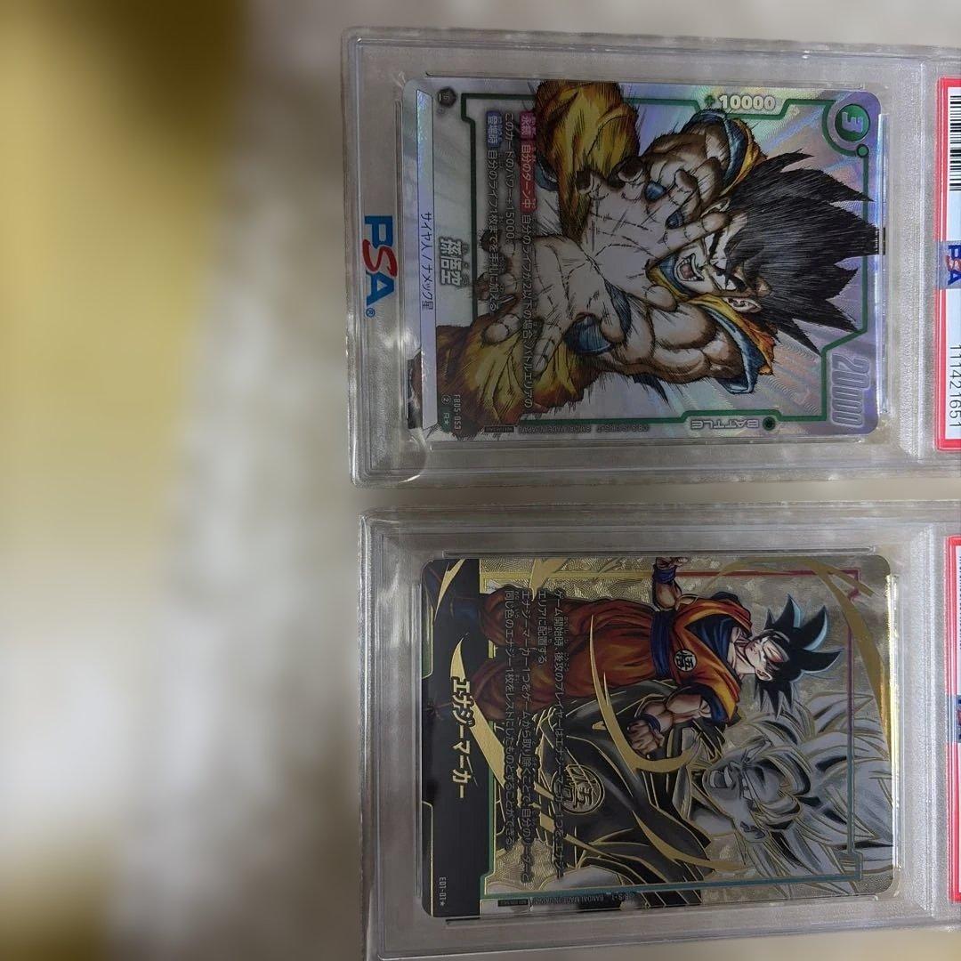 孫悟空エナジーマーカーPSA10 孫悟空FB05-053 PSA10 2点セット