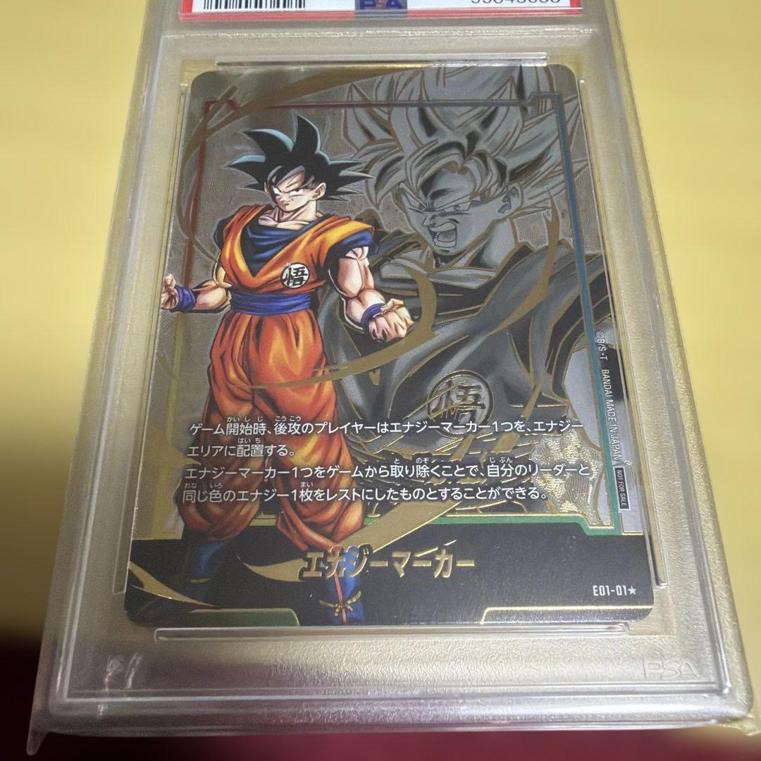 孫悟空エナジーマーカーPSA10 孫悟空FB05-053 PSA10 2点セット
