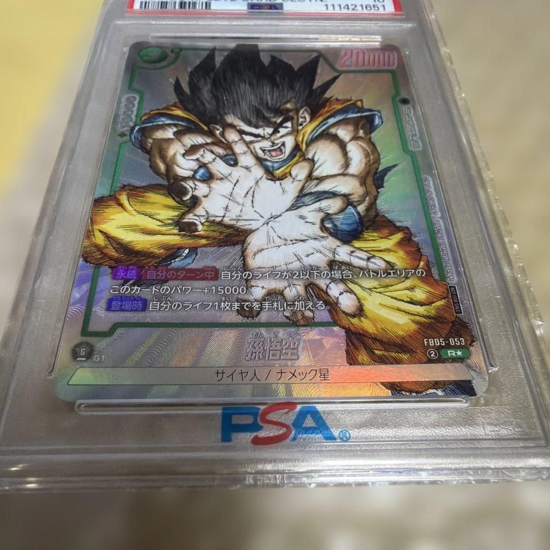 孫悟空エナジーマーカーPSA10 孫悟空FB05-053 PSA10 2点セット