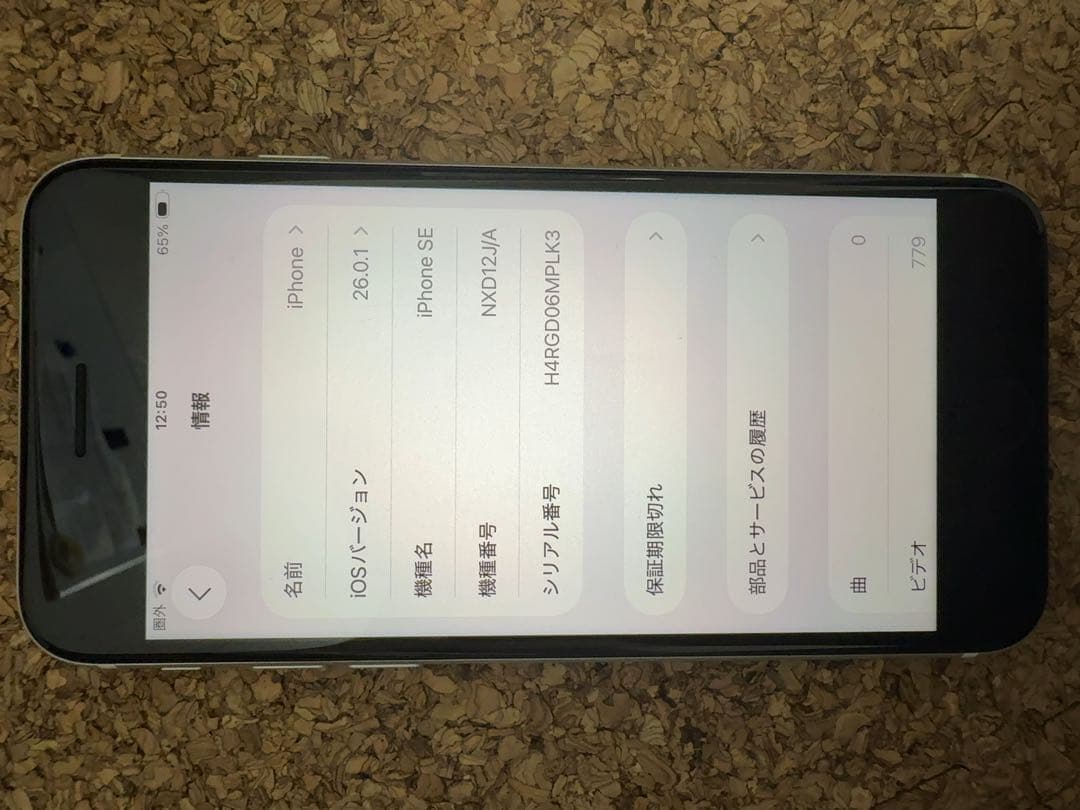 Apple iPhone SE第2世代 ホワイト128GB 超美品