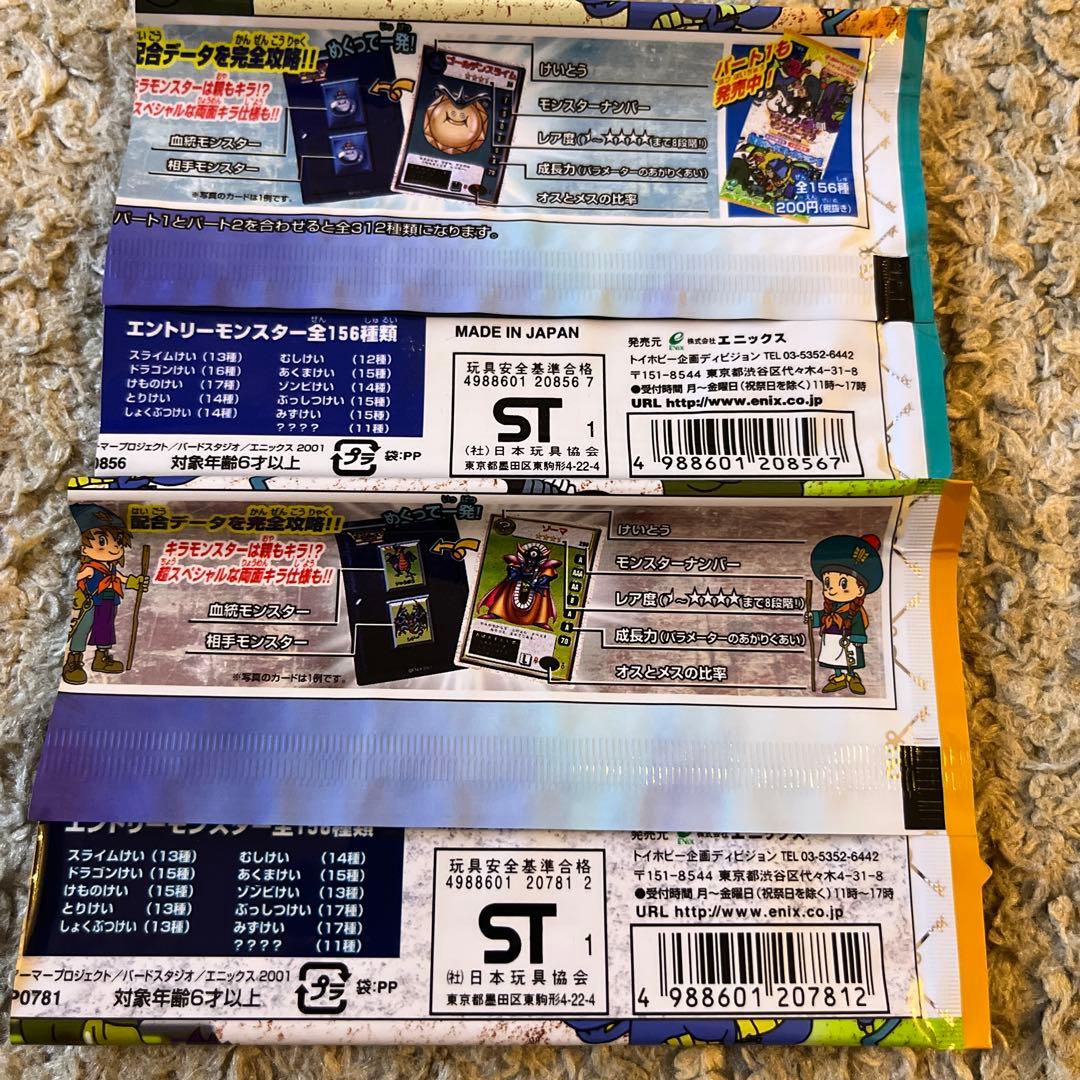 【格安まとめ売】ドラゴンクエストモンスターズ2 カード　トレカ　ルカ　イル