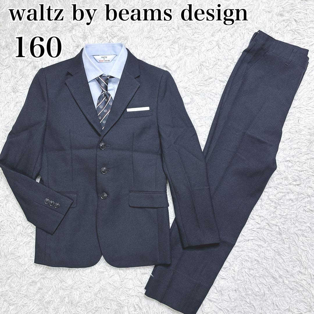 waltz by beams design 160 フォーマル 卒業式 男の子