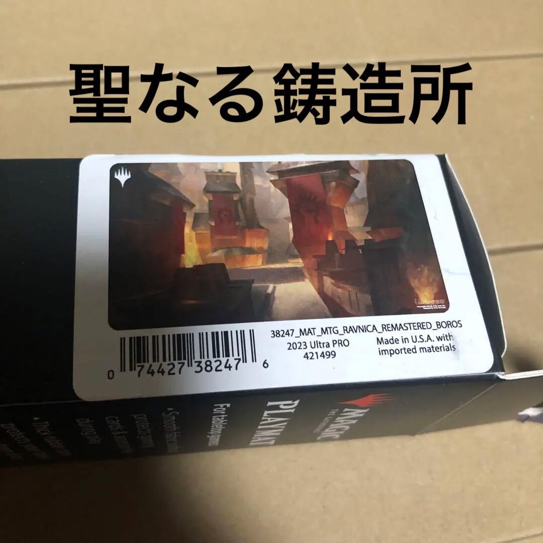 mtg プレイマット ultra pro ウルトラプロ 聖なる鋳造所