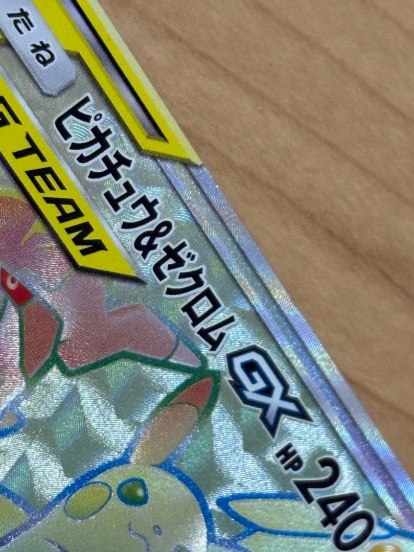 ポケモンカード　ピカチュウ＆ゼクロム GX TAG TEAM HR