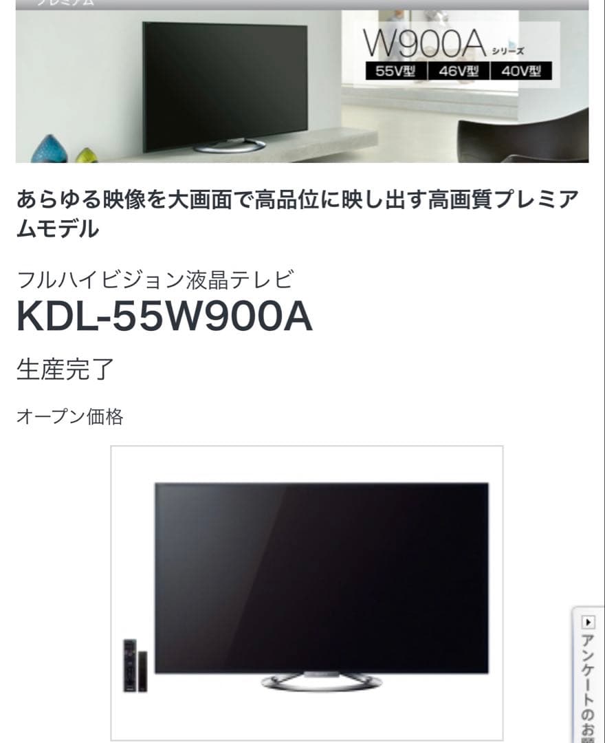 SONY 55型液晶テレビ KDL-55W900A BRAVIA