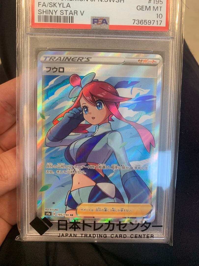 ゆ*う様 フウロ SR S4a シャイニースターV 195/190　PSA10