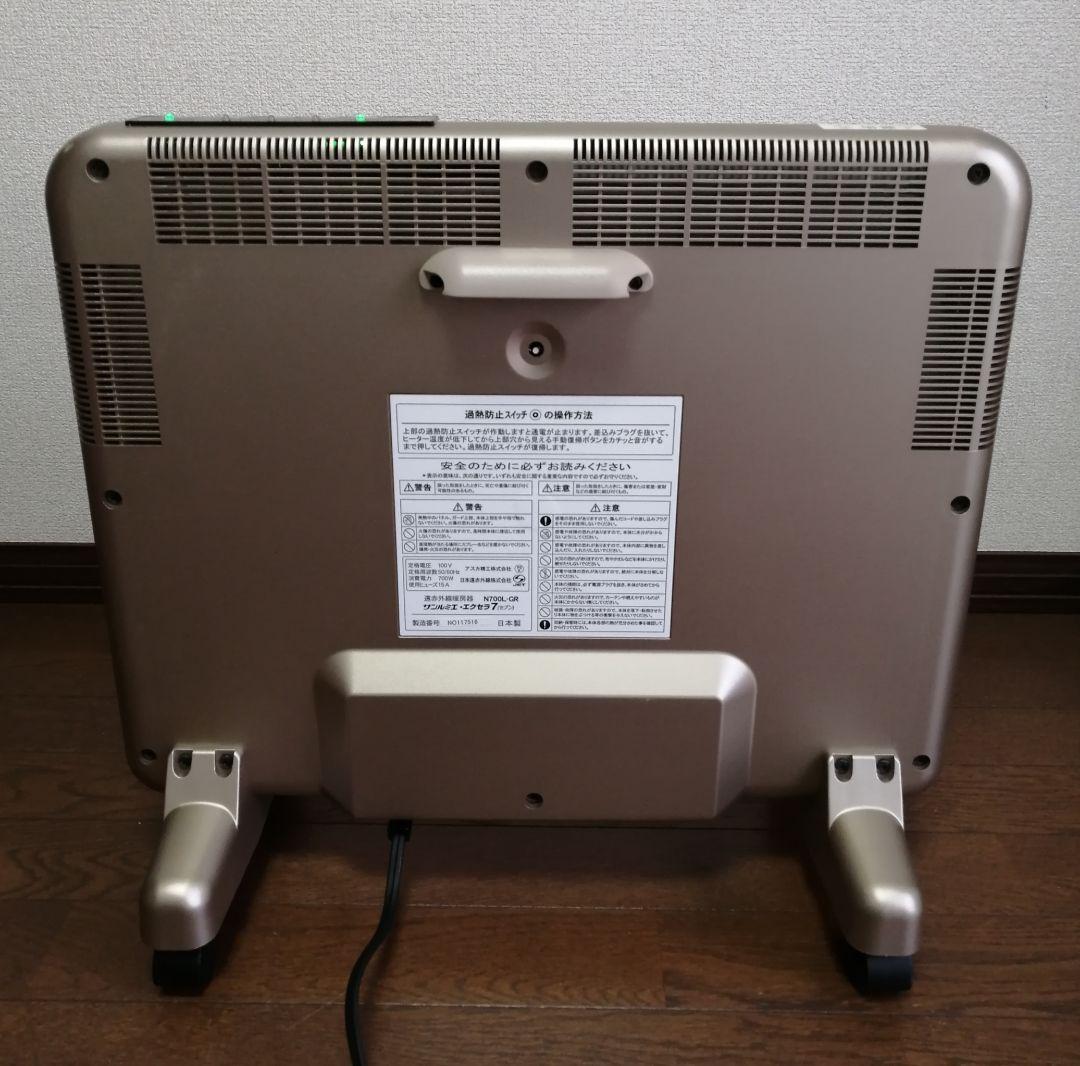 保証有 サンルミエエクセラ7 遠赤外線暖房器 完動品 2023年製 ヒーター