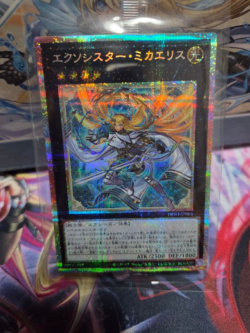 遊戯王　エクソシスター・ミカエリス　プリシク