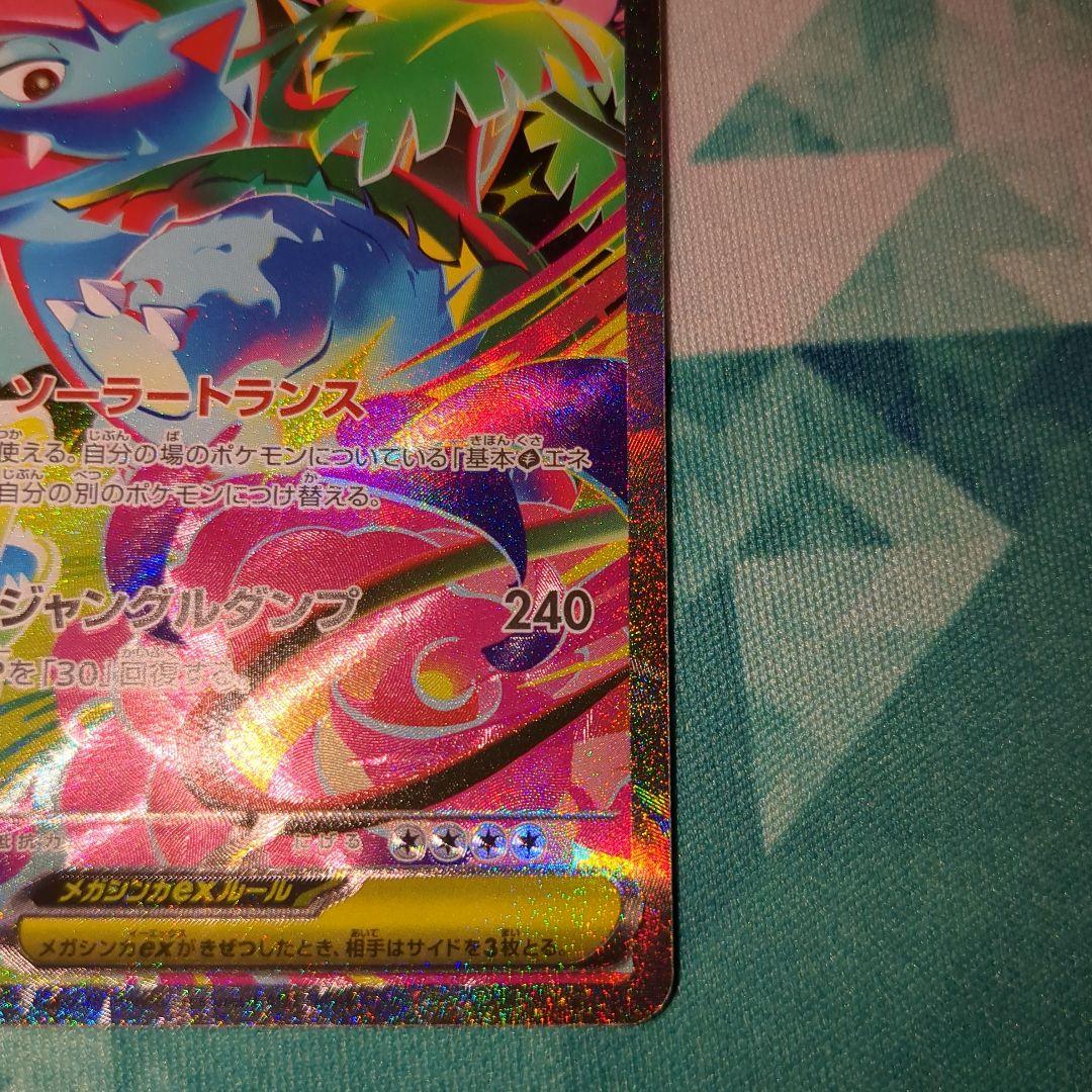 メガフシギバナexSAR　メガピクシーexSAR　本日14時に9000円に値上げ