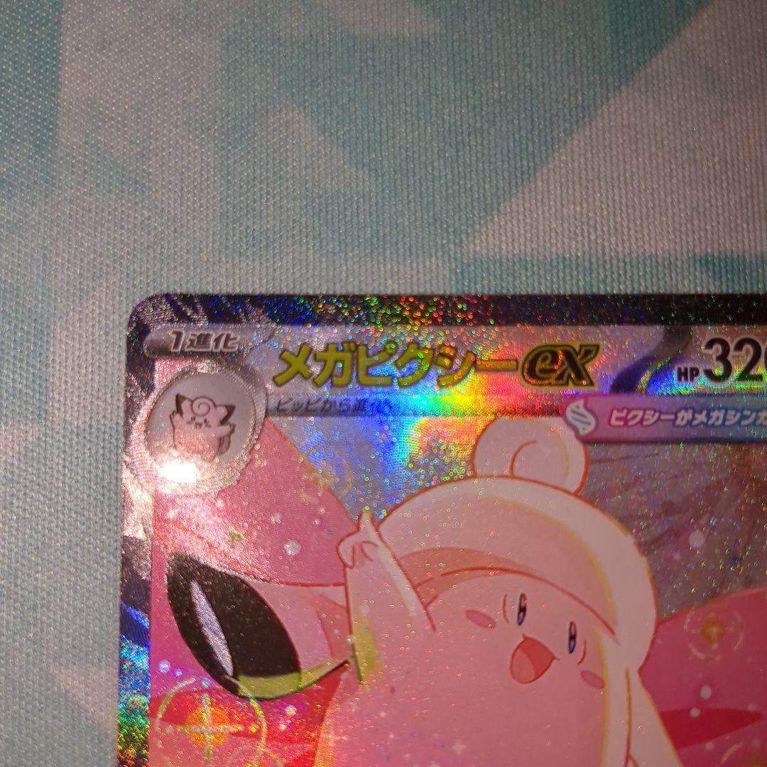 メガフシギバナexSAR　メガピクシーexSAR　本日14時に9000円に値上げ