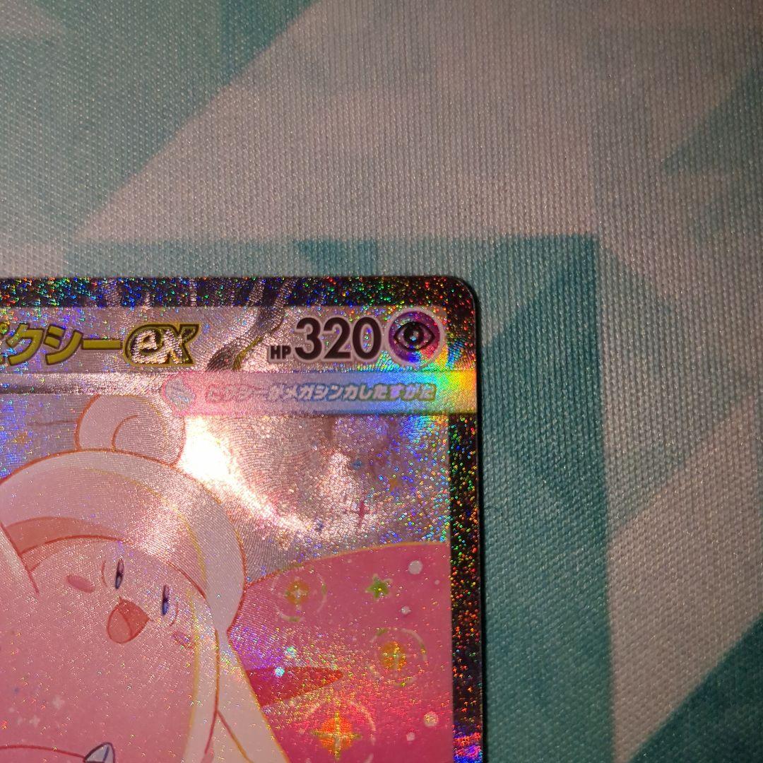 メガフシギバナexSAR　メガピクシーexSAR　本日14時に9000円に値上げ