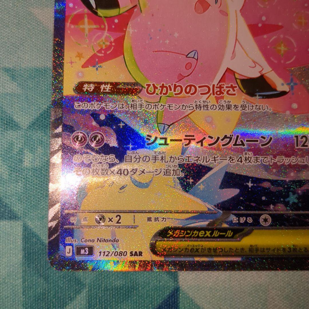 メガフシギバナexSAR　メガピクシーexSAR　本日14時に9000円に値上げ