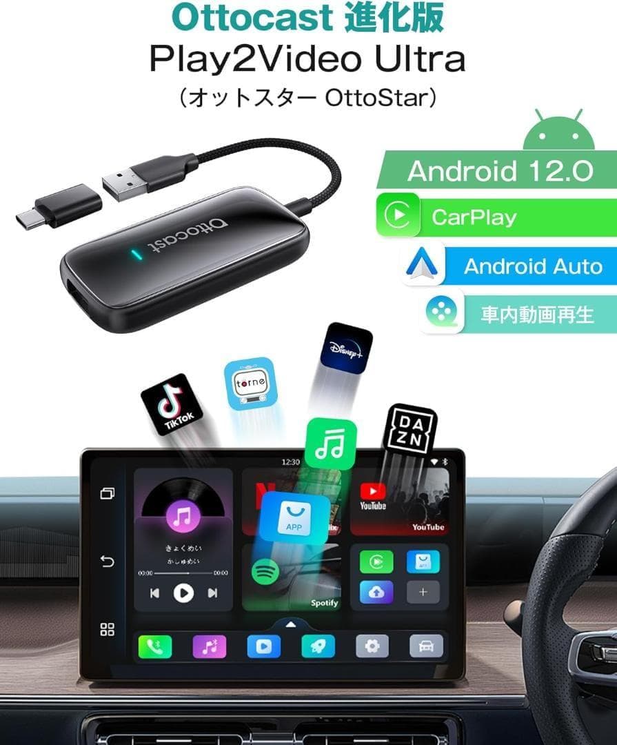 【新品】OTTOCAST Play2Video Ultra AI Box 車載