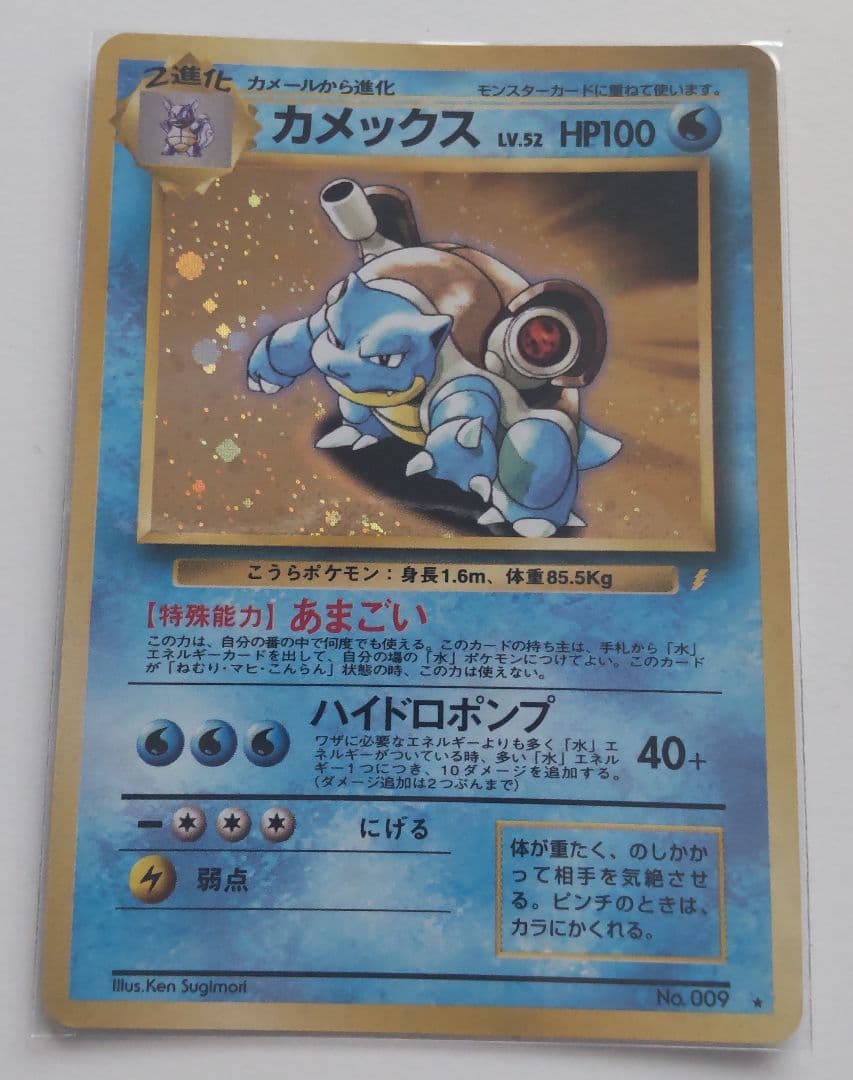 ポケモンカード旧裏◆カメックス◆キラホロ◆ポケカ