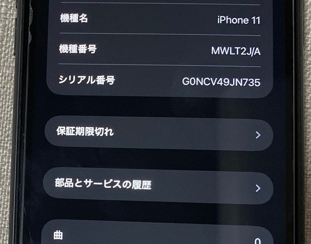 iPhone11 64GB 中古品