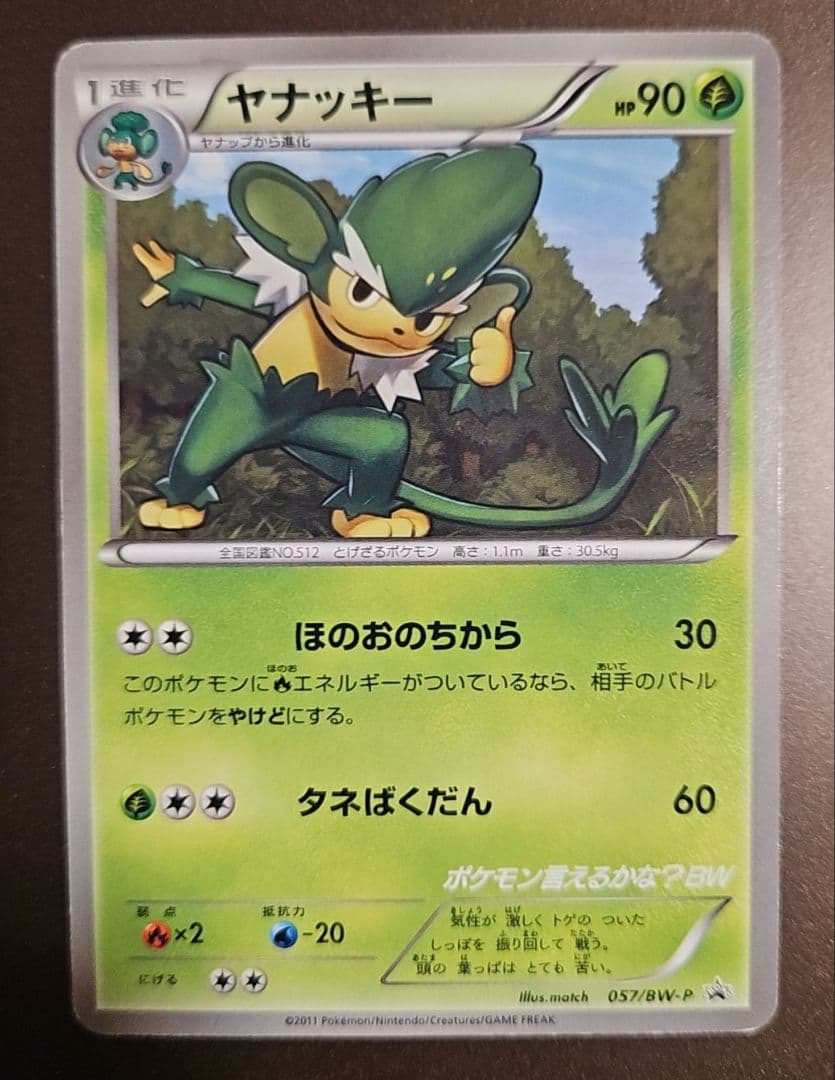 ポケモン言えるかな？BW CD付属プロモ　バオッキー　ポケモンカード