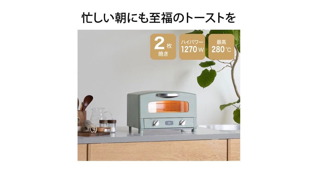 新品　Aladdinアラジン グラファイトトースター AET-GS13D(G)