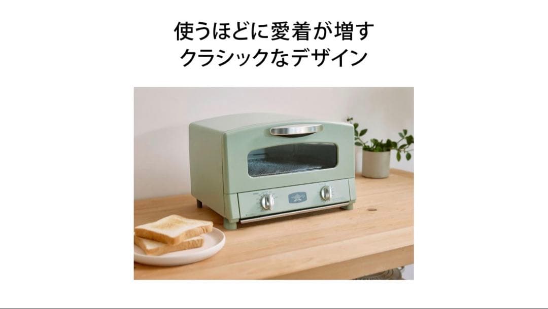 新品　Aladdinアラジン グラファイトトースター AET-GS13D(G)