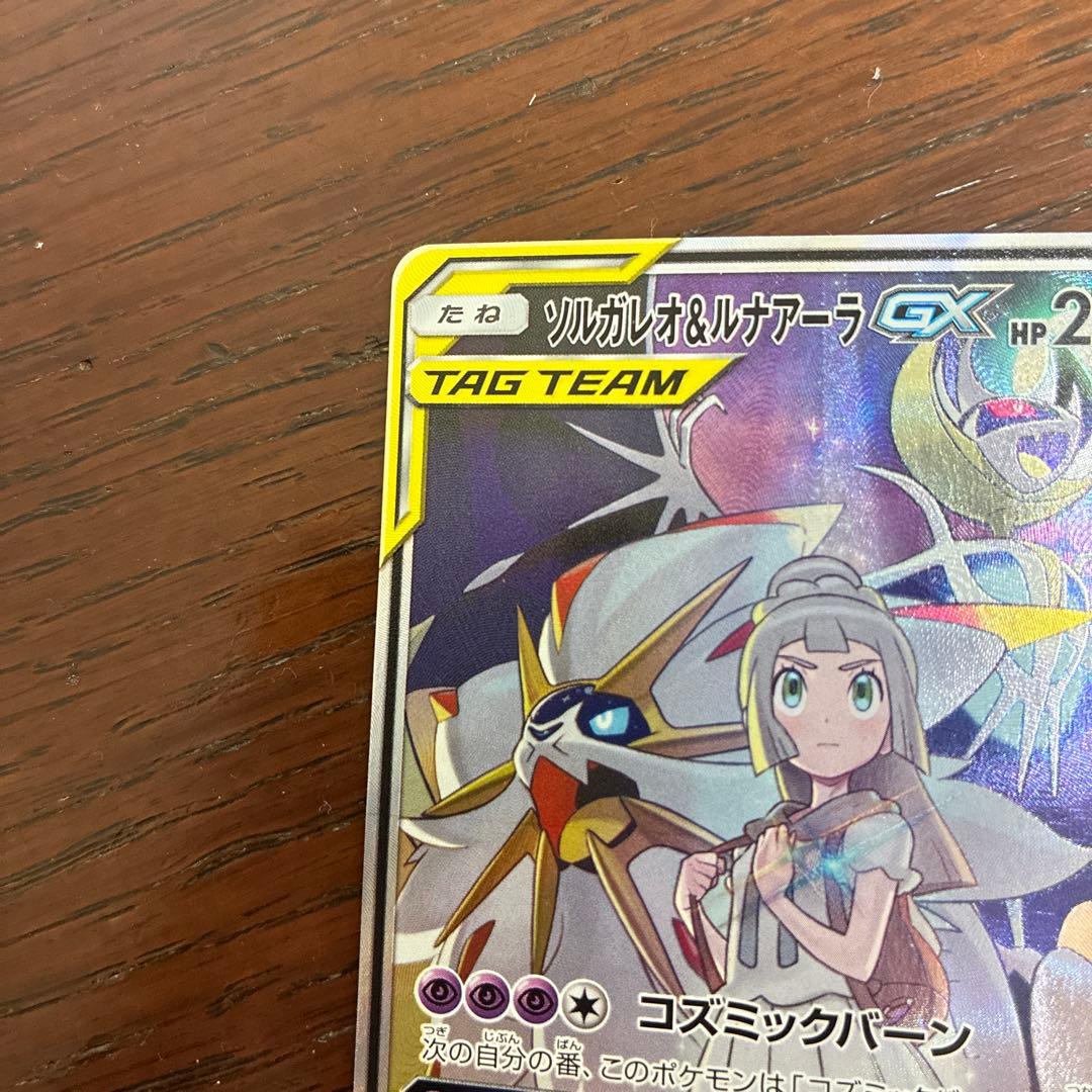 【希少】ソルガレオ＆ルナアーラ GX