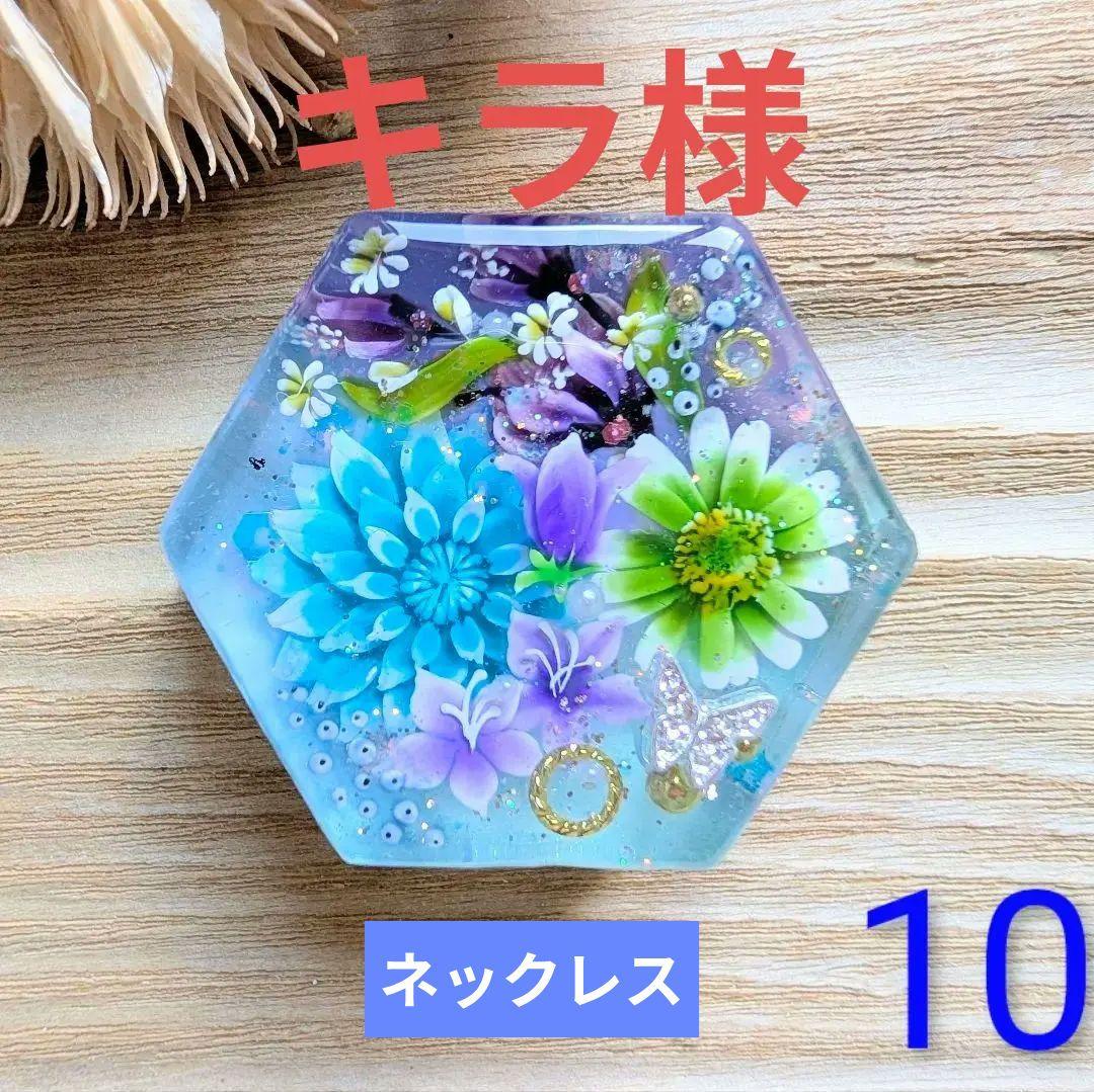 キラ様　11点おまとめ専用ページ