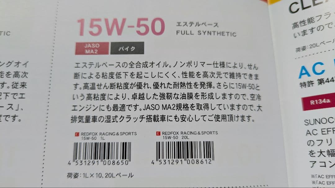 ☆ut☆スノコレッドフォックスREDFOX15W-50バイク用5本セット