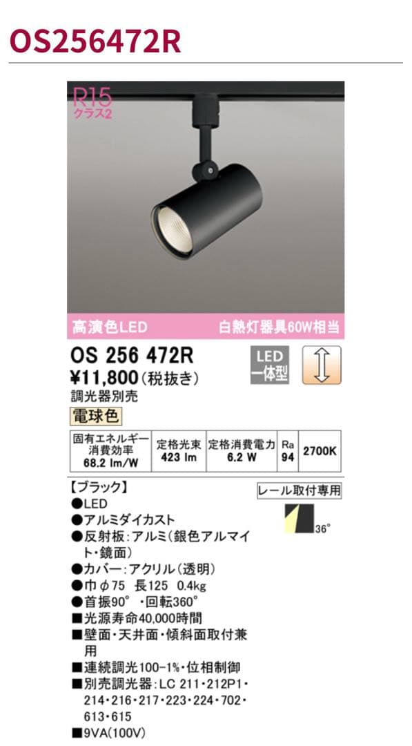 《超美品》ODELIC スポットライト・KOIZUMI ライティングダクト