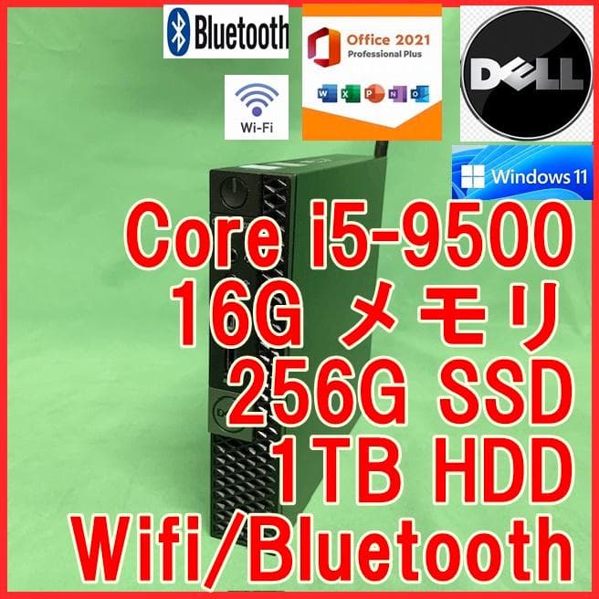 2画面出力可能 第9世代 i5-9500 16G Optiplex7070