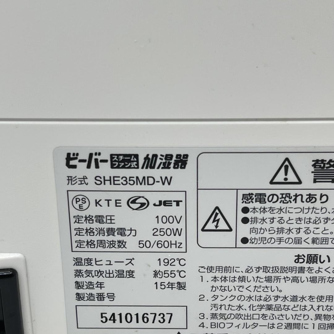 三菱　roomist スチームファン蒸発式加湿器 ホワイト SHE35VD-W