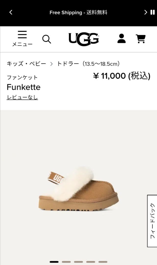 UGG Funkette ファンケット 17cm