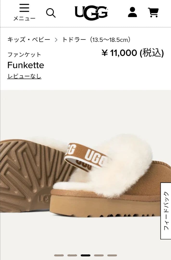 UGG Funkette ファンケット 17cm
