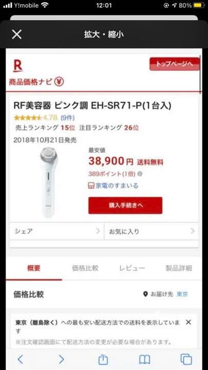 ボディ・フェイスケア Panasonic EH-SR70-P