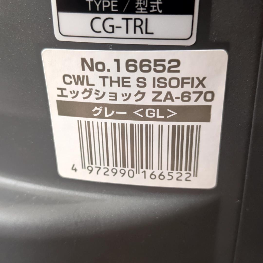 最終値下げ 美品 コンビ THE S エッグショック ISOFIX ZA-670