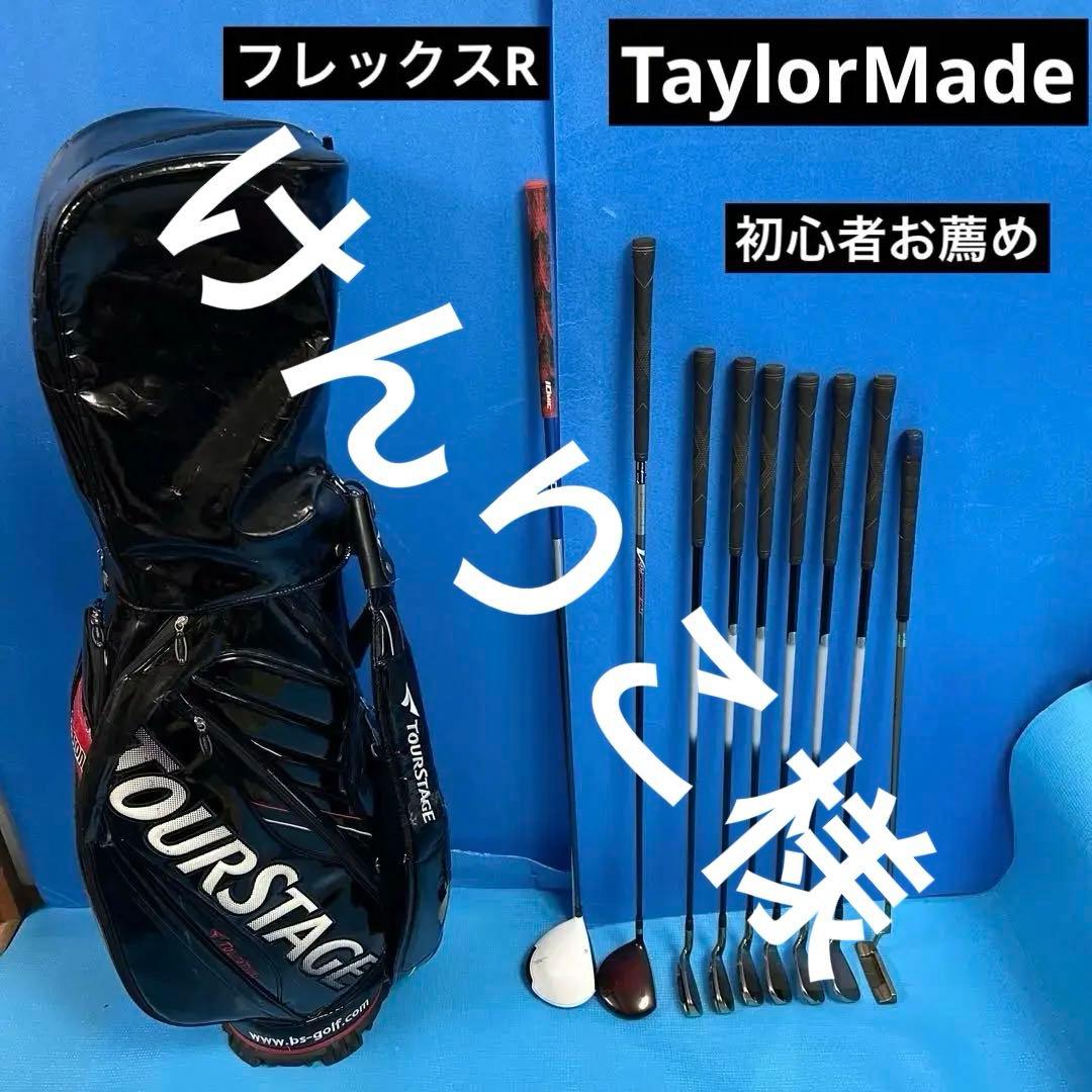 TaylorMade&アメリカンクラブ初心者向けセット