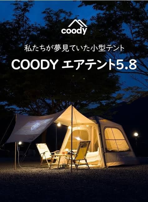 【超美品】coody エアテント5.8