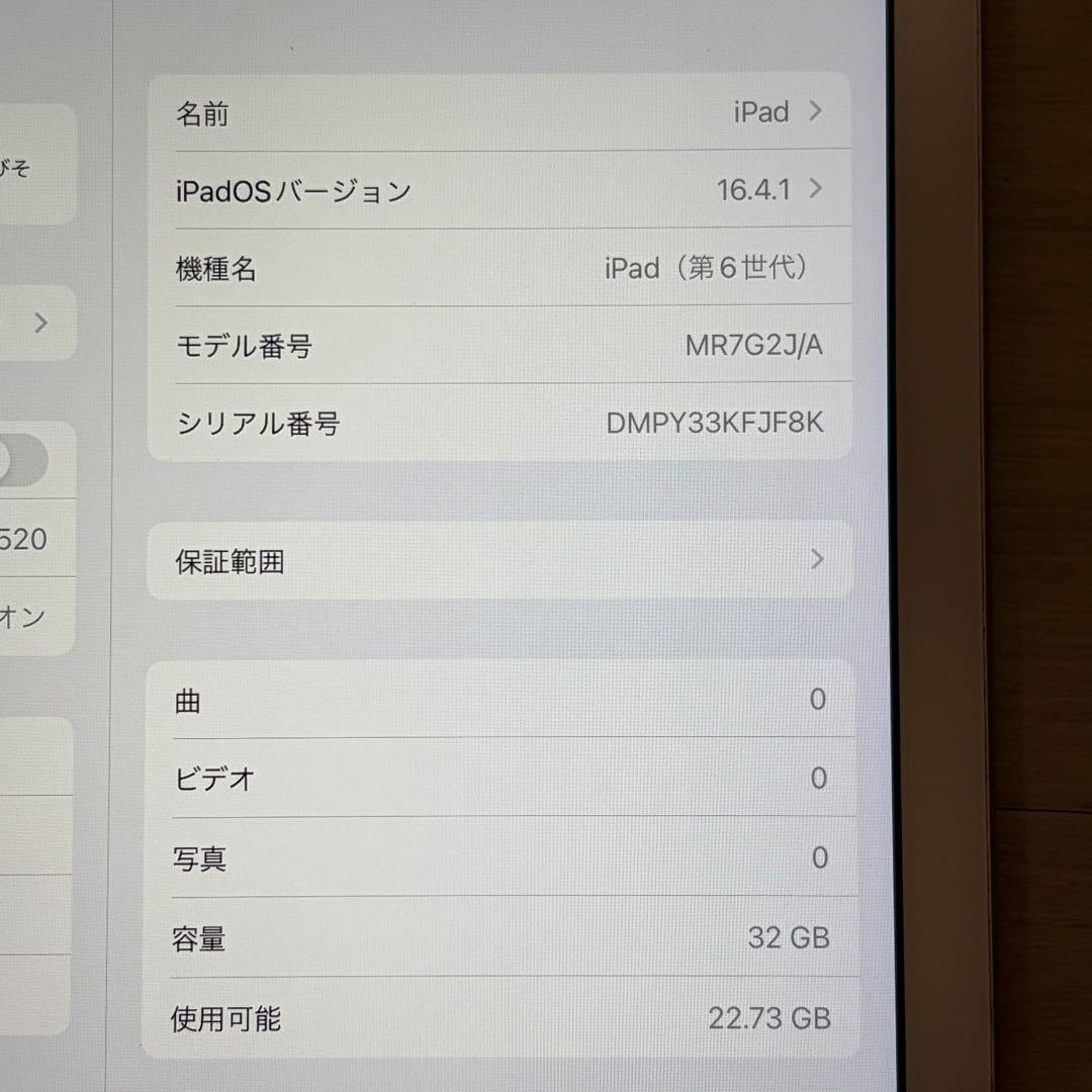 iPad第6世代 32GB シルバー Wi-Fiモデル　バッテリー容量60%