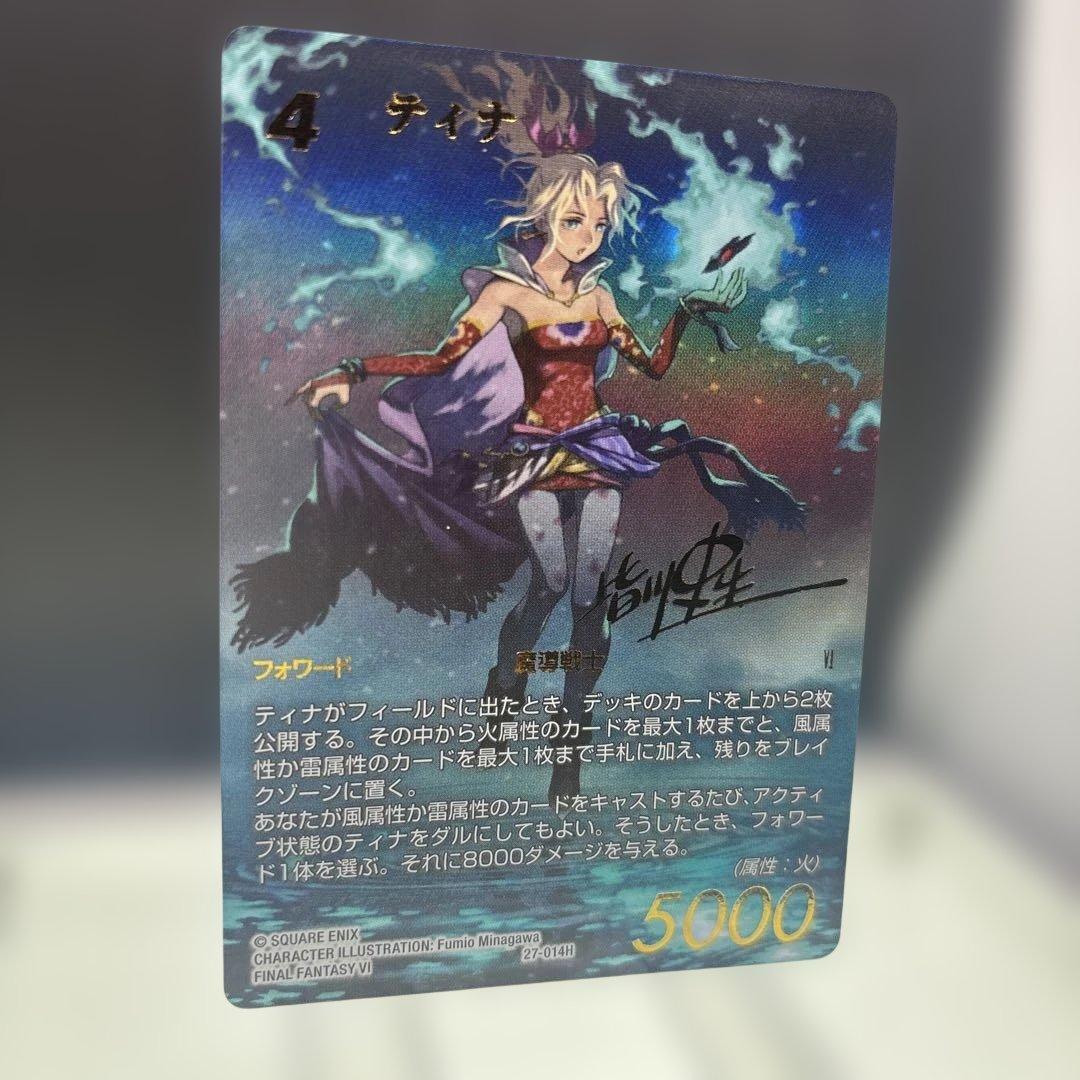 FFTCG スペシャルカード【27-014H】ティナ
