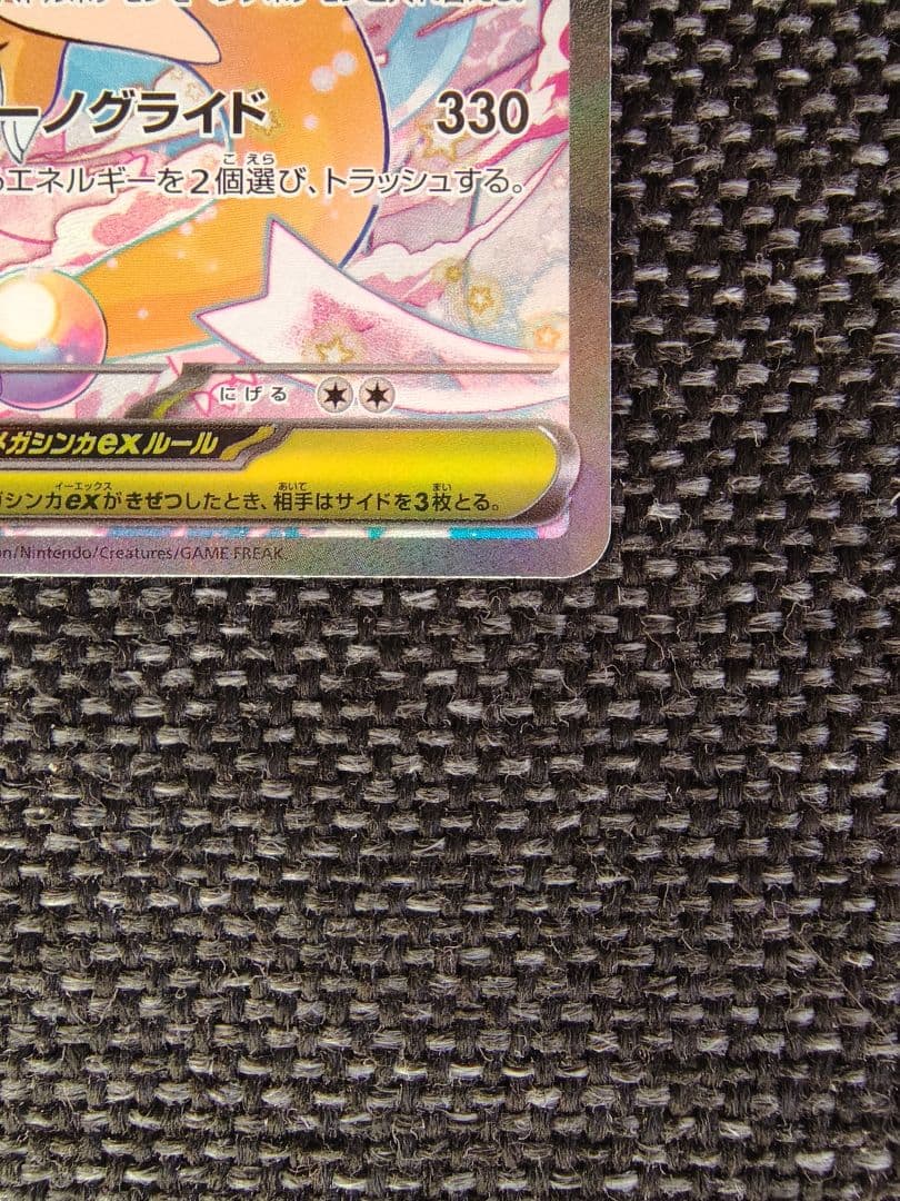 シ*ウ様 メガカイリューex SAR ポケモンカード