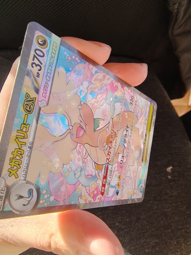 シ*ウ様 メガカイリューex SAR ポケモンカード