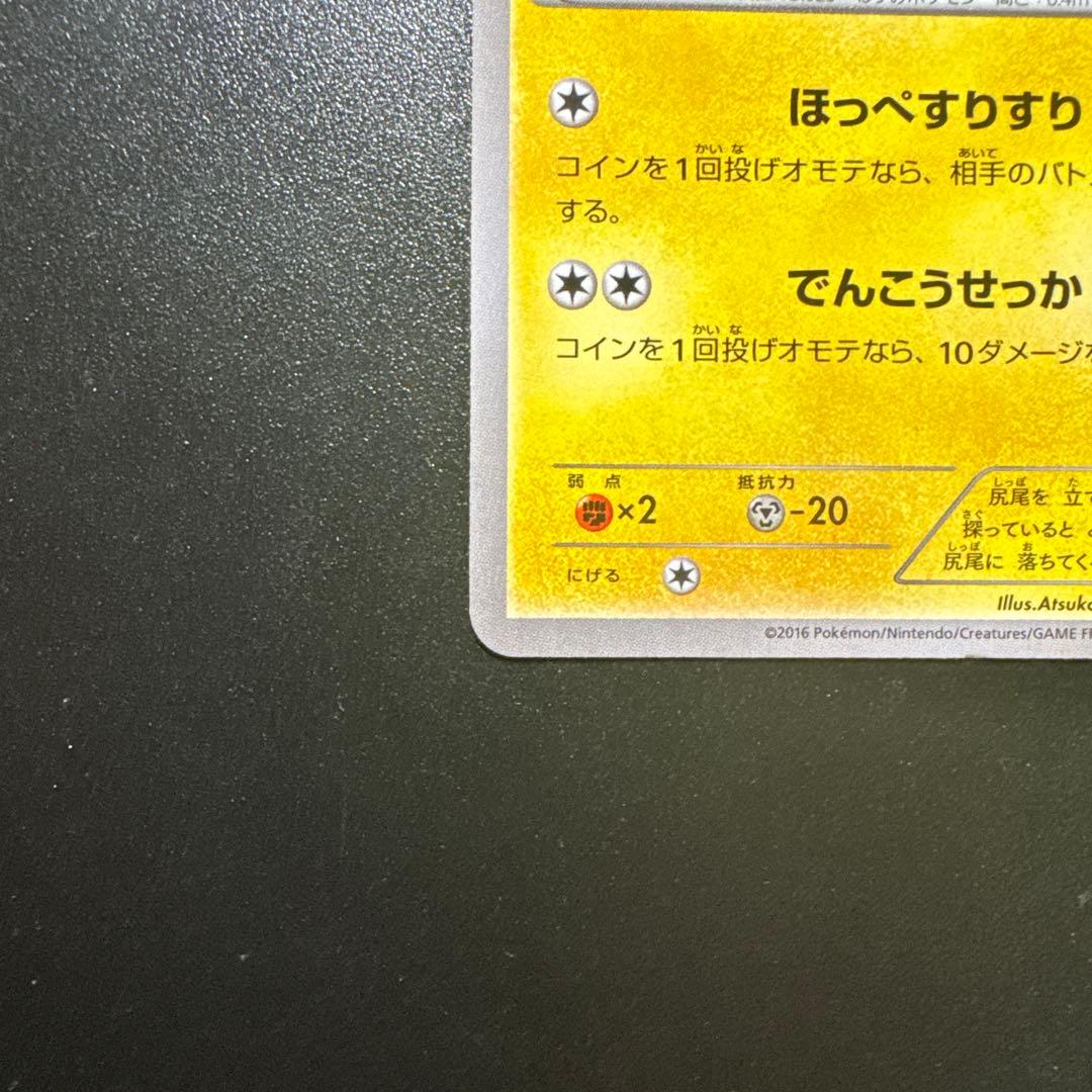 ポケモンカード ピカチュウ 018/072