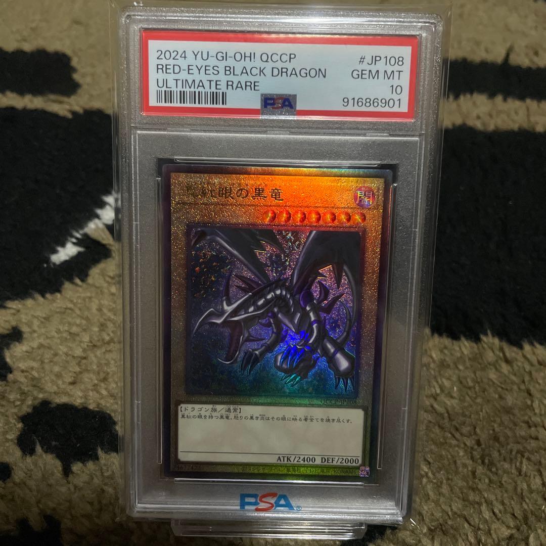 PSA10 遊戯王　真紅眼の黒竜　アルティメット レリーフ　25th PRIDE