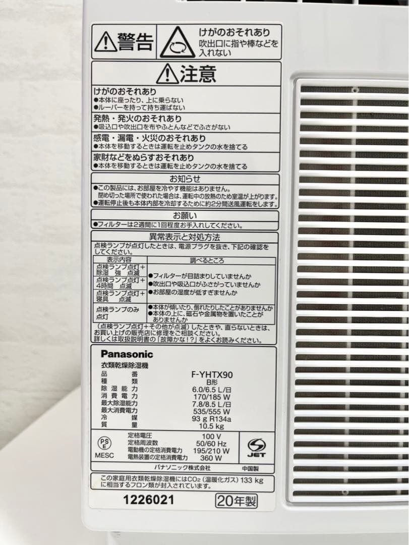 【美品】Panasonic F-YHTX90 衣類乾燥除湿機