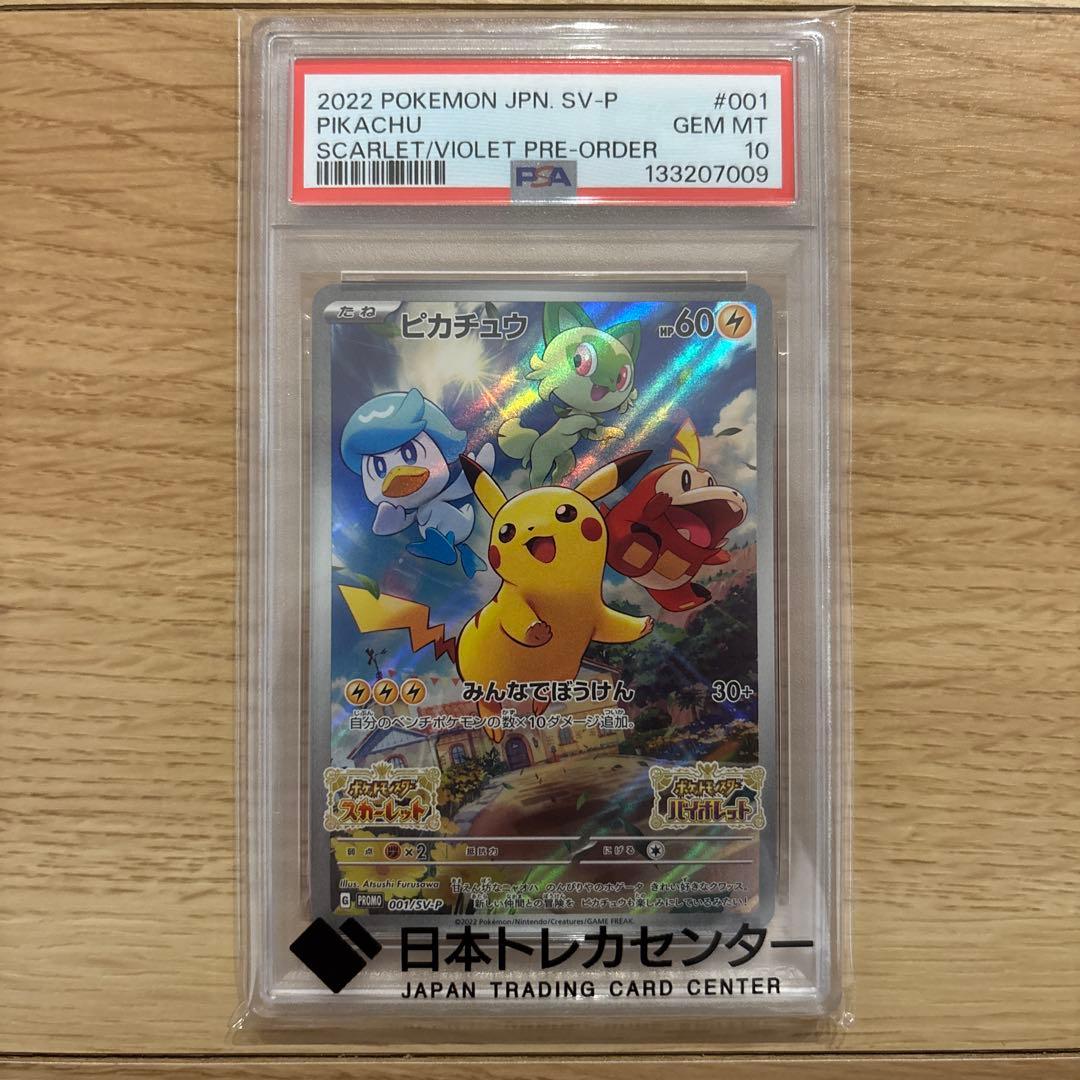 ポケモンカード　ピカチュウ　スカバイ　プロモ　psa10