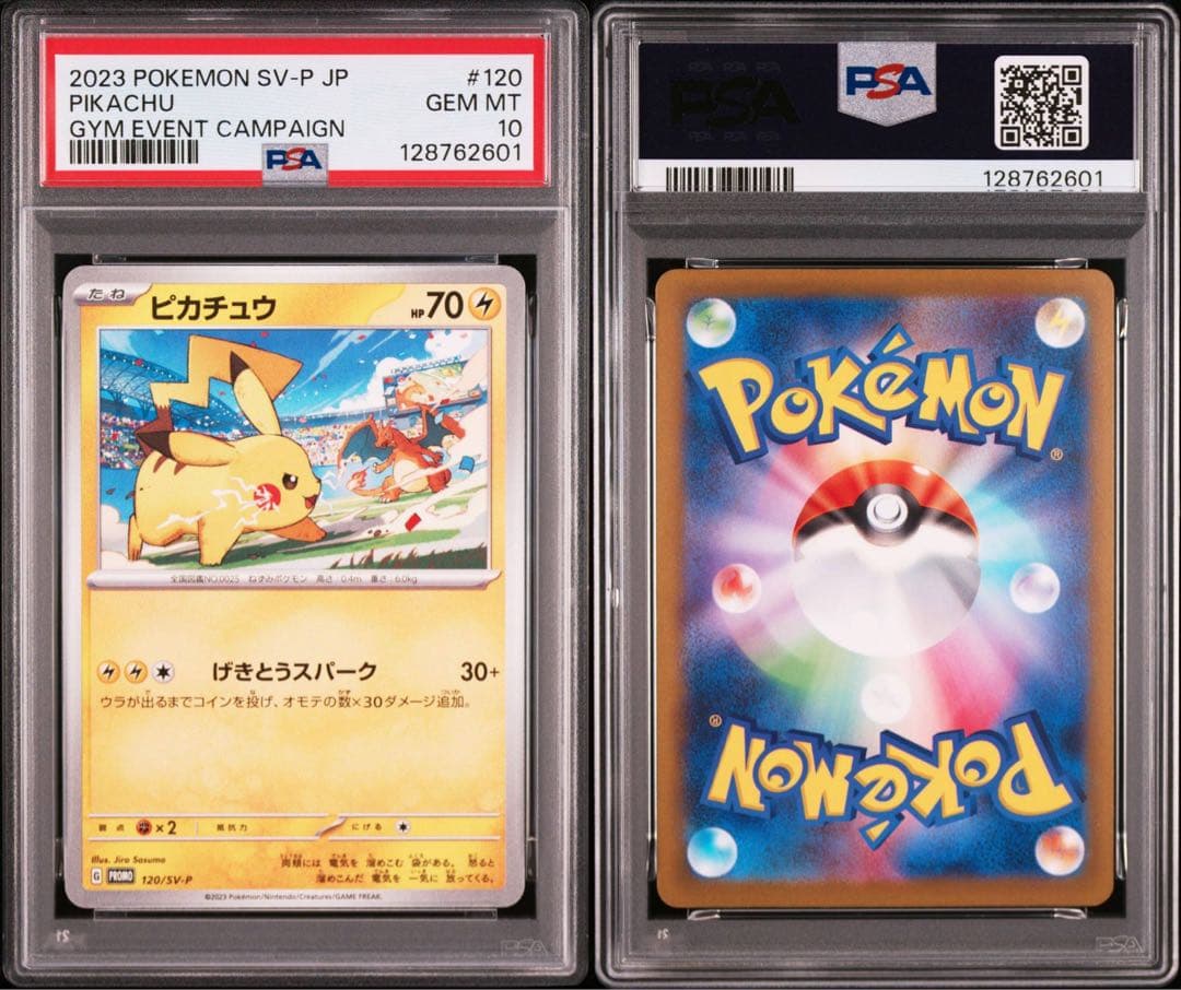 【PSA10】ポケモンカード　ピカチュウ　げきとうスパーク　ジムプロモ　連番　②