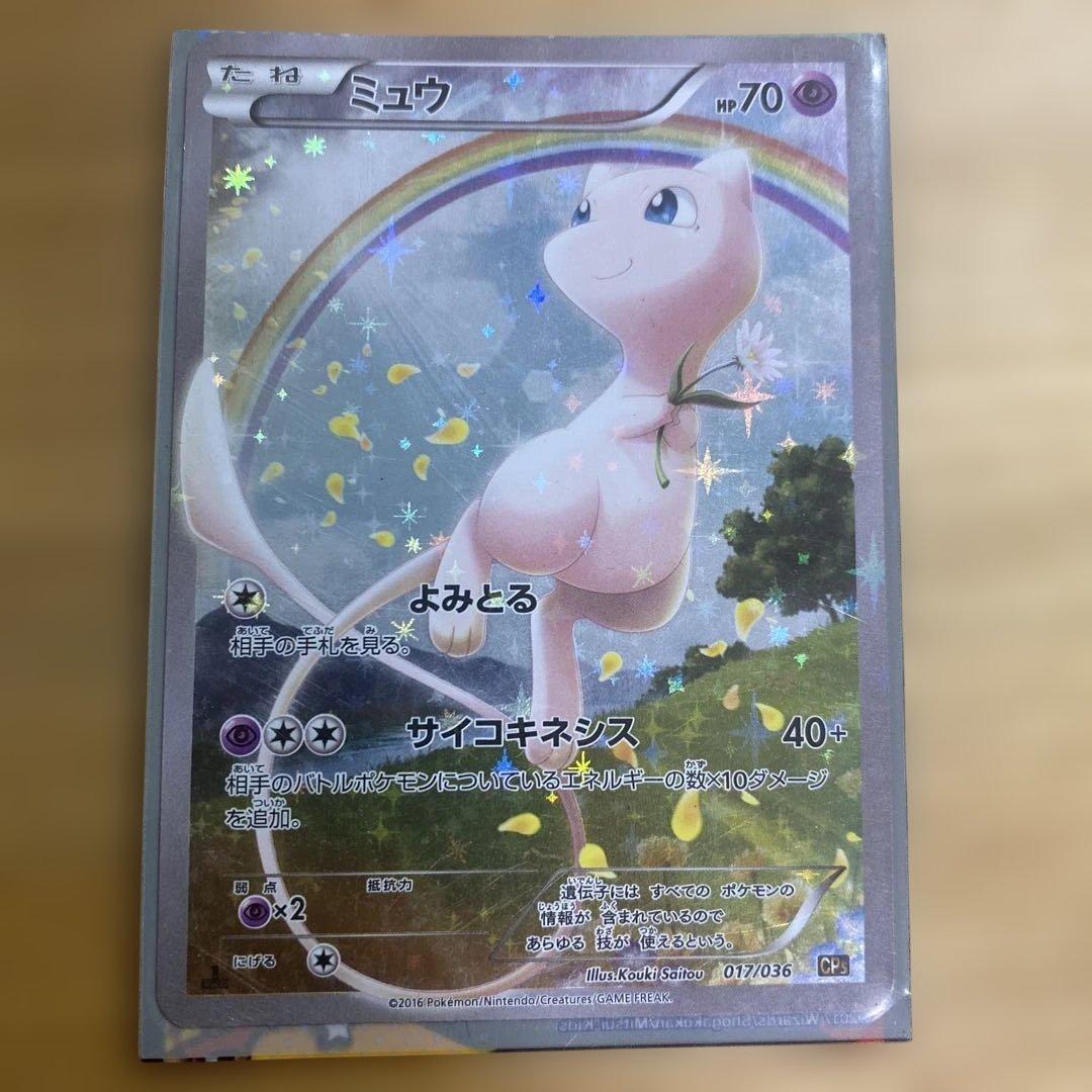 ミュウ CP5 幻·伝説ドリームキラコレクション