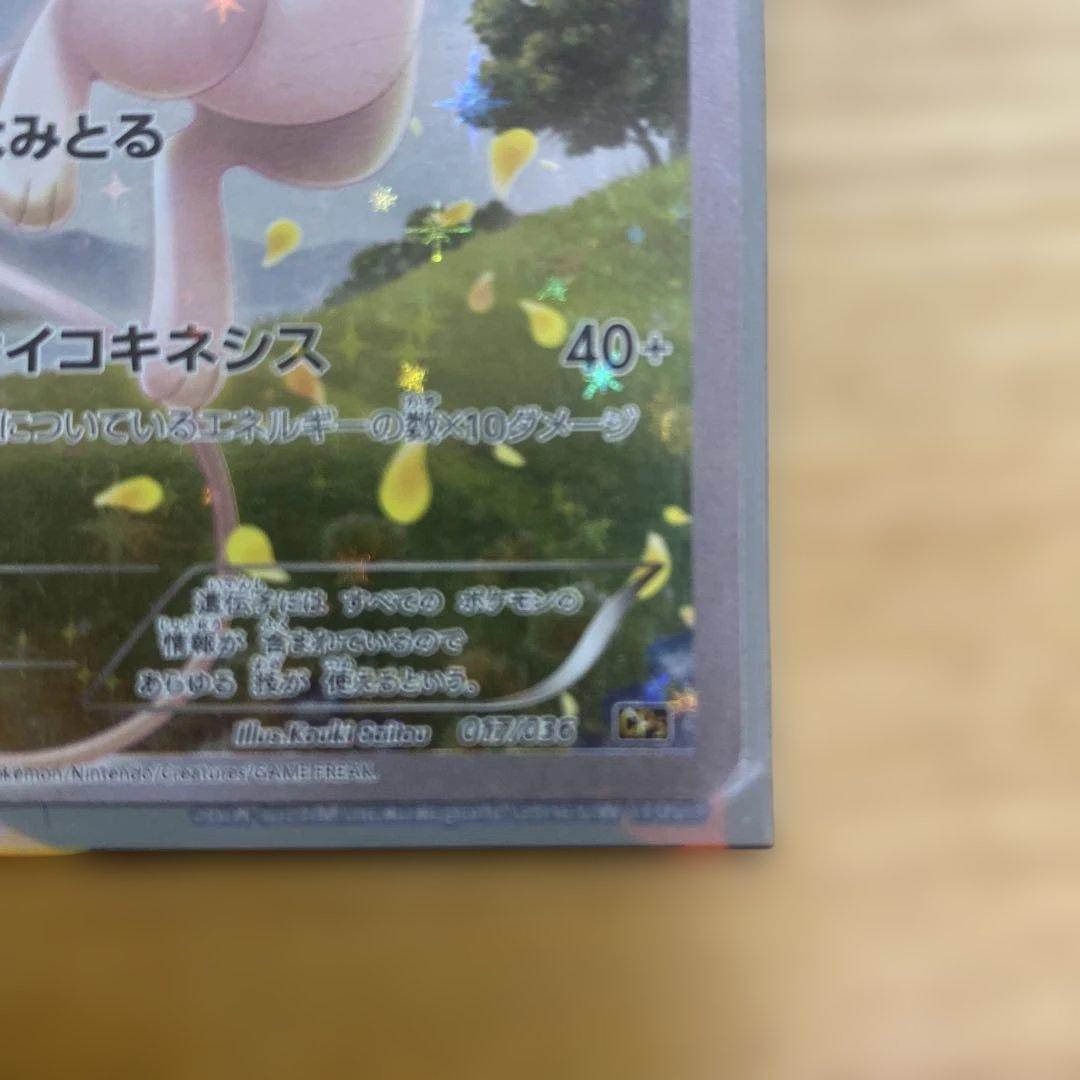 ミュウ CP5 幻·伝説ドリームキラコレクション