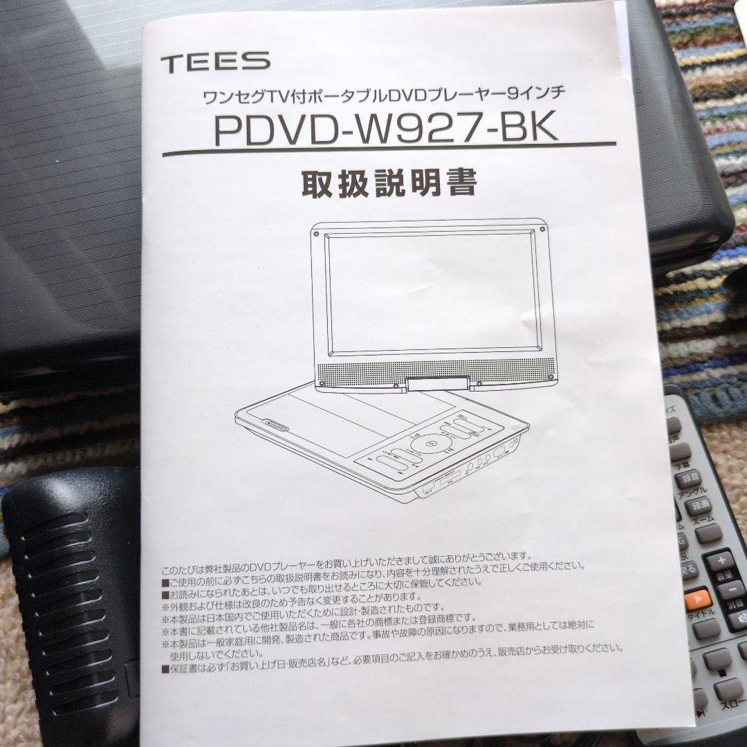 ワンセグTV付きポータブルDVDプレーヤー９インチ